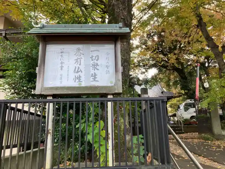 法蓮寺(東京都)