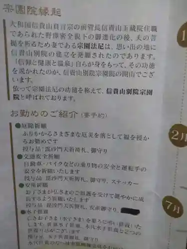 信貴山別院宗園院(大分県)