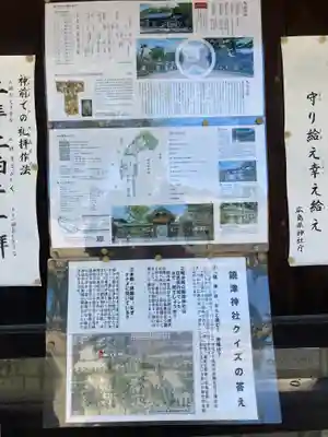 饒津神社(広島県)