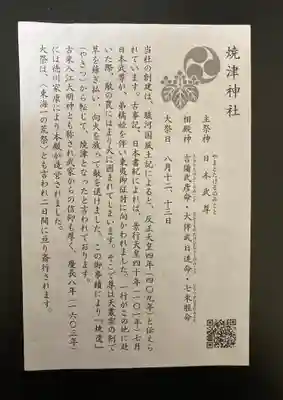 焼津神社(静岡県)