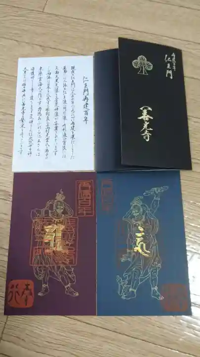 善光寺の授与品その他