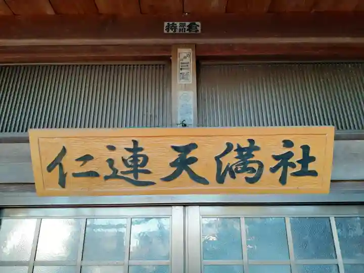 天満社(茨城県)