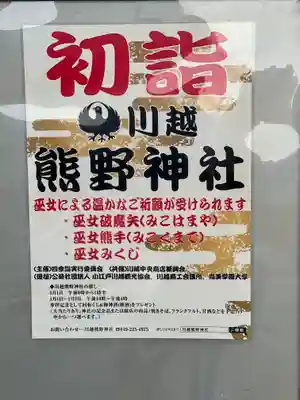 川越熊野神社のその他建物