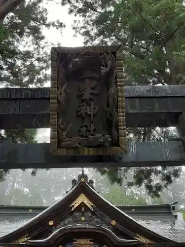 三峯神社(埼玉県)