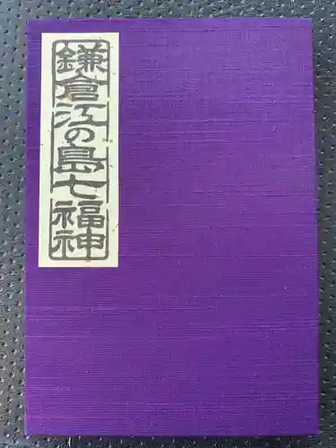 浄智寺の御朱印帳