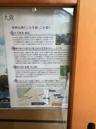 二七山不動院(東京都)