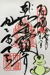 如意輪寺の御朱印