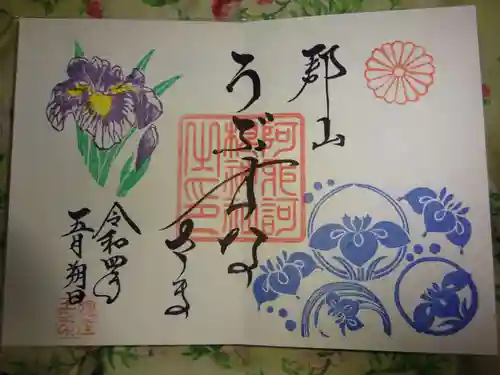 阿邪訶根神社の御朱印