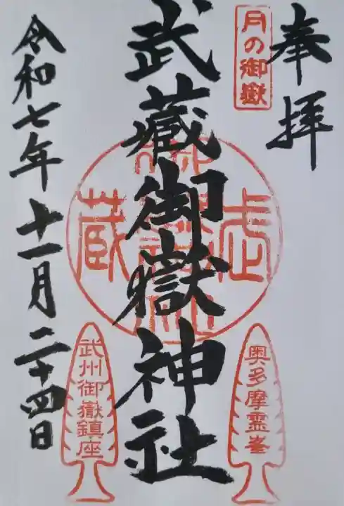 武蔵御嶽神社(東京都)