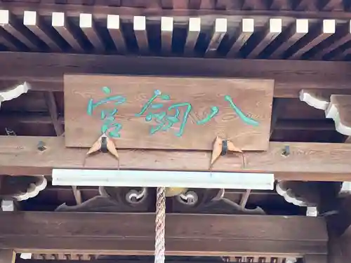 八剣社(愛知県)