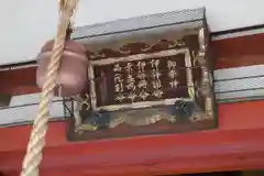 阿倍王子神社の芸術