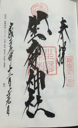 坐摩神社(大阪府)