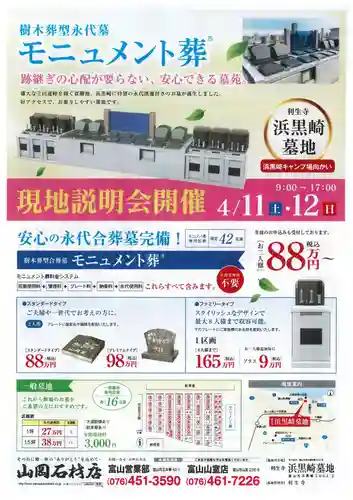 日蓮宗 利生寺(富山県)