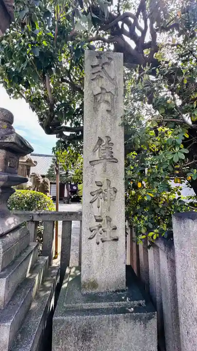 元祇園梛神社・隼神社(京都府)