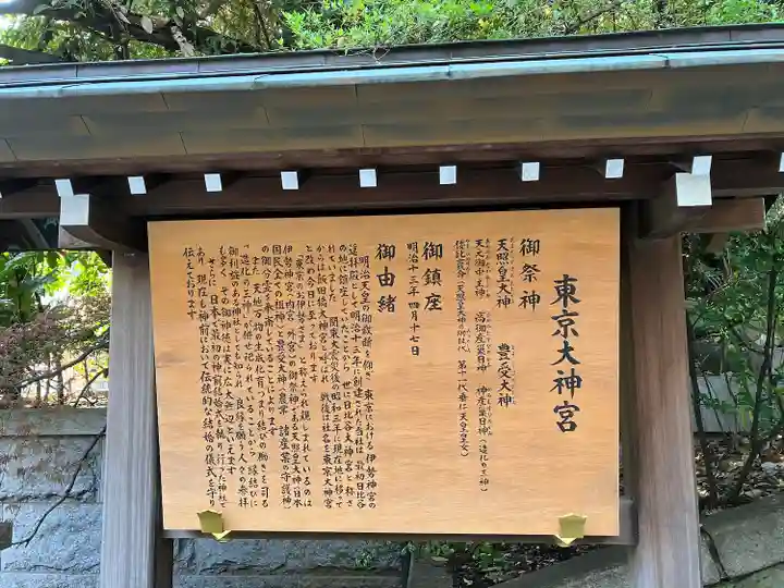 東京大神宮(東京都)