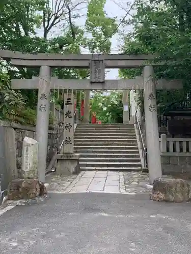 真田山 三光神社の鳥居