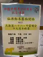 成田山瀧泉寺(北海道)