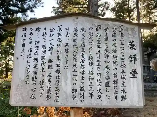 神宮寺(長野県)