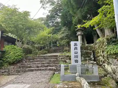 英彦山神宮(福岡県)