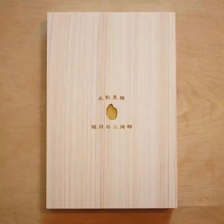 三島神社(福岡県)