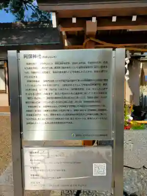 阿保神社(大阪府)