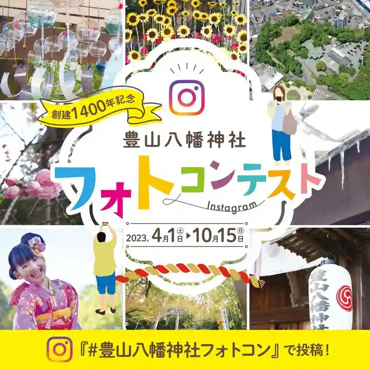 豊山八幡神社(福岡県)