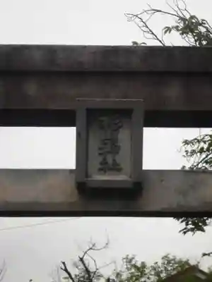 みたけ台杉山神社のその他建物