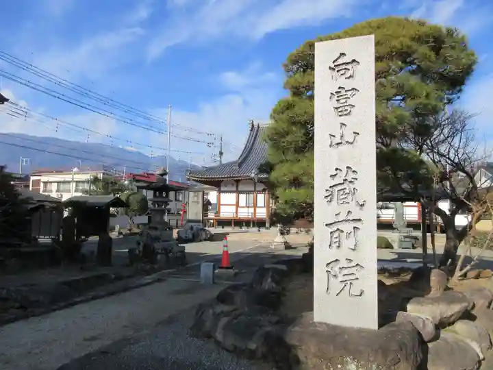 蔵前院(山梨県)