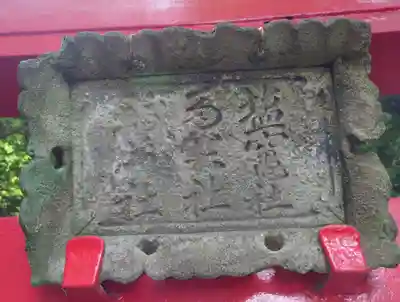 武州柿生琴平神社(神奈川県)