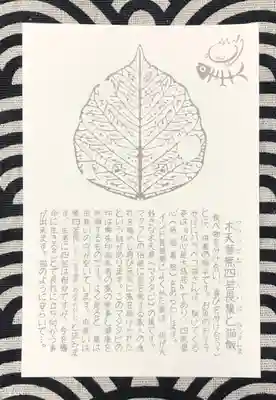 雲林寺の授与品その他