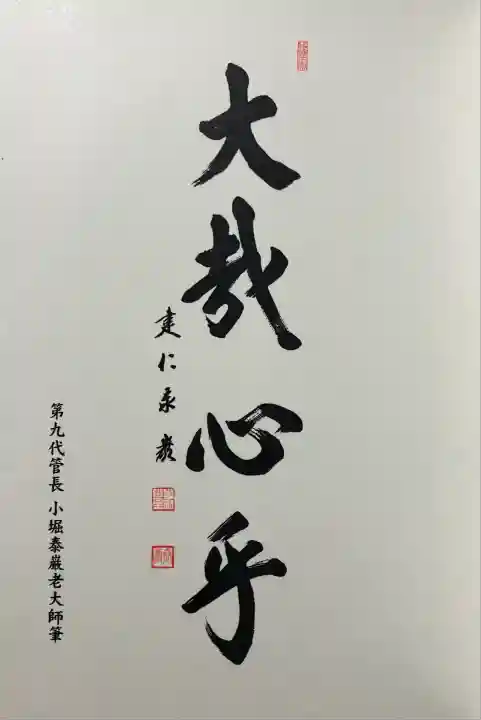 御朱印帳の最初のページに予め記載🙏