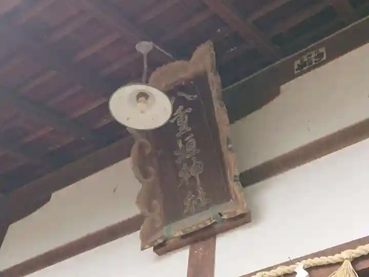 八重垣神社(三重県)