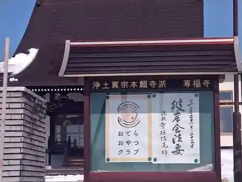 雨竜　専福寺(北海道)