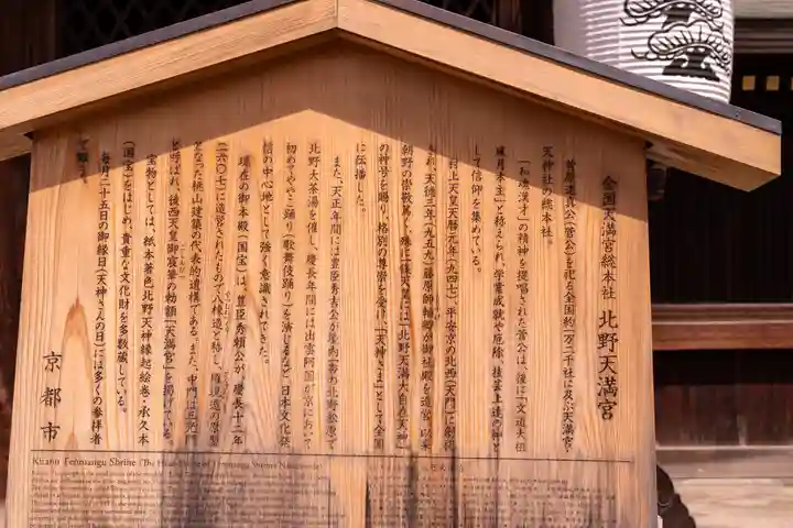北野天満宮(京都府)