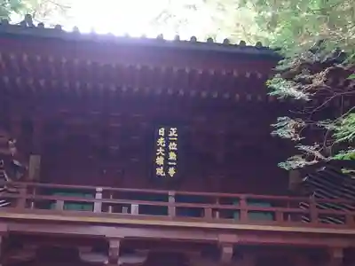 日光二荒山神社(栃木県)