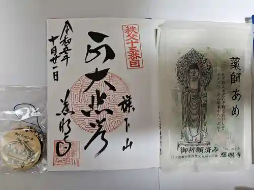 秩父札所十三番 慈眼寺(埼玉県)