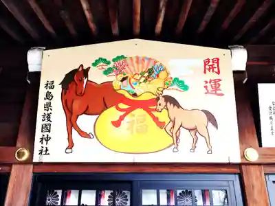 福島縣護國神社(福島県)