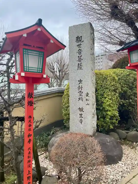 放生寺の{uncategorized: "未分類", other: "その他", undefined: "問題あり", building: "その他建物", grave: "お墓", sacred_gate: "鳥居", guardian: "狛犬", statue: "像", buddha: "仏像", history: "歴史", nature: "自然", garden: "庭園", animal: "動物", pagoda: "塔", temizu: "手水舎", mountain_gate: "山門・神門", sanctuary: "本殿・本堂", subordinate: "末社・摂社", art: "芸術", scenery: "景色", jizo: "地蔵", ema: "絵馬", goshuin: "御朱印", omikuji: "おみくじ", items: "授与品その他", amulet: "お守り", goshuincho: "御朱印帳", eats: "食事", festival: "お祭り", votive_dance: "神楽", shichigosan: "七五三参", wedding: "結婚式", experience: "体験その他", initially: "初詣", around: "周辺", anti_infection: "感染症対策"}