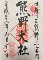 熊野大社の御朱印帳