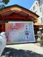 山本八幡宮(大阪府)