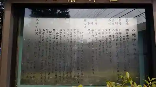 八幡神社の歴史