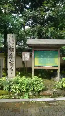 極楽寺のその他建物