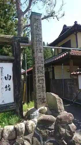 温泉石神社(宮城県)