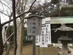 白旗神社(西御門)(神奈川県)