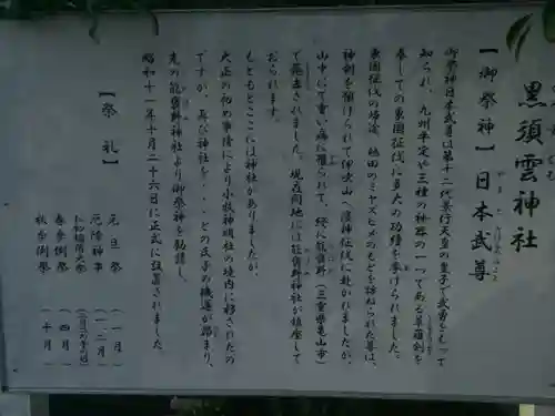 黒須雲神社の歴史