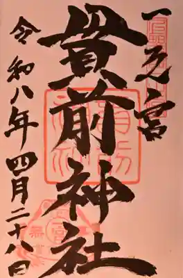 【御朱印】