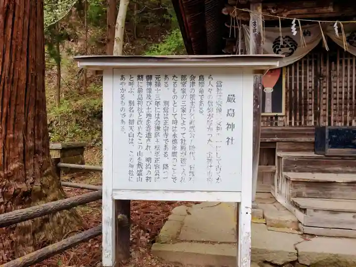 厳島神社(嚴島神社)(福島県)