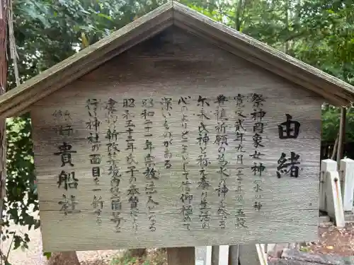 貴船社（貴船2）の歴史