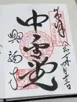 興福寺の御朱印