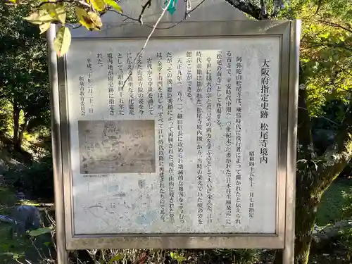 松尾寺(大阪府)